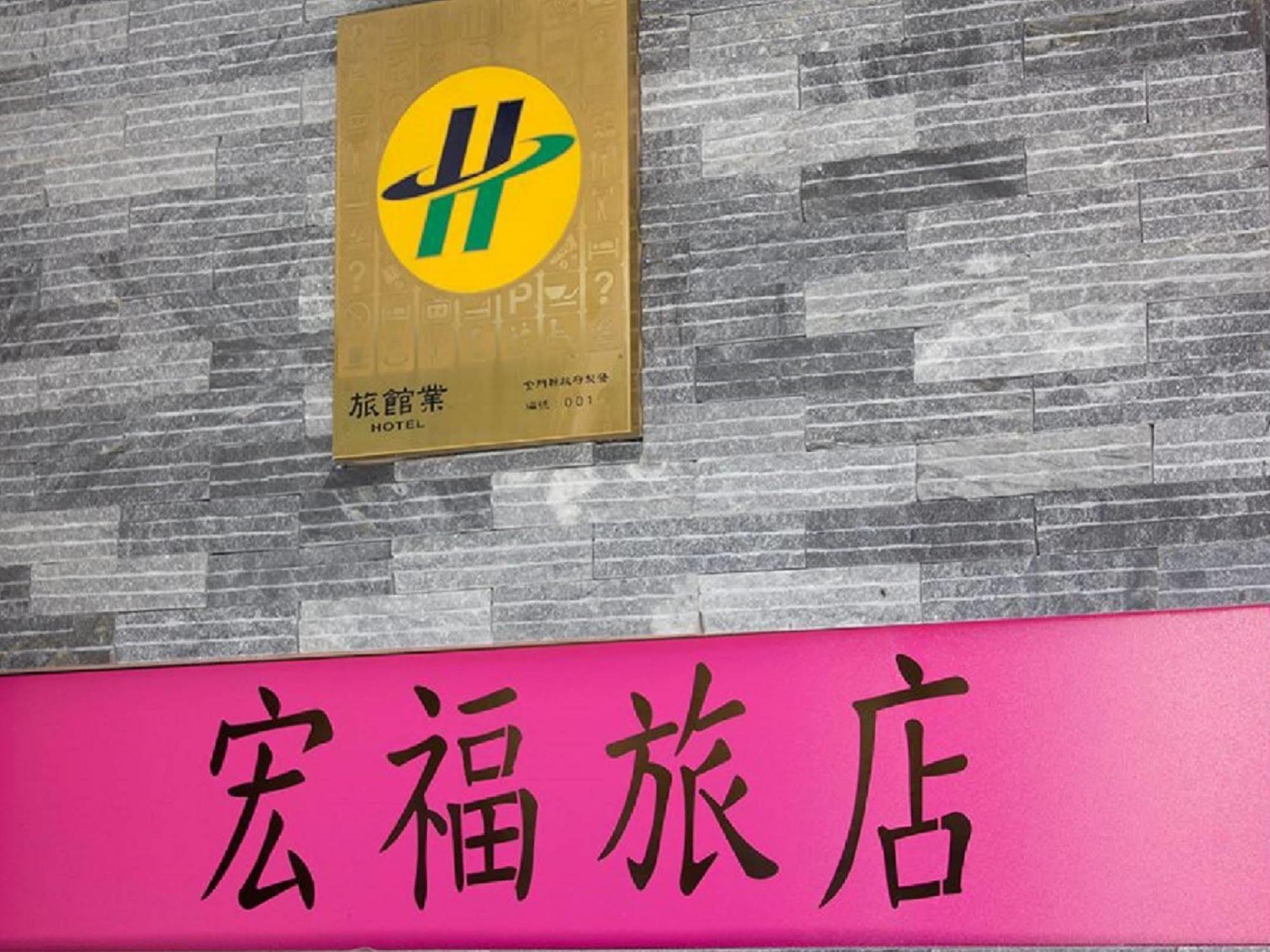 Home Full Hotel Цзиньчэн Экстерьер фото
